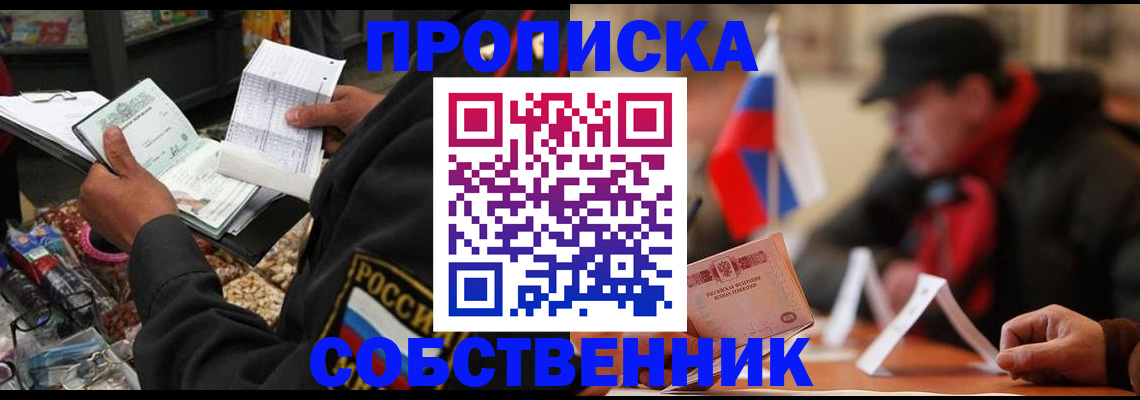 прописка ребенка в Чернушке