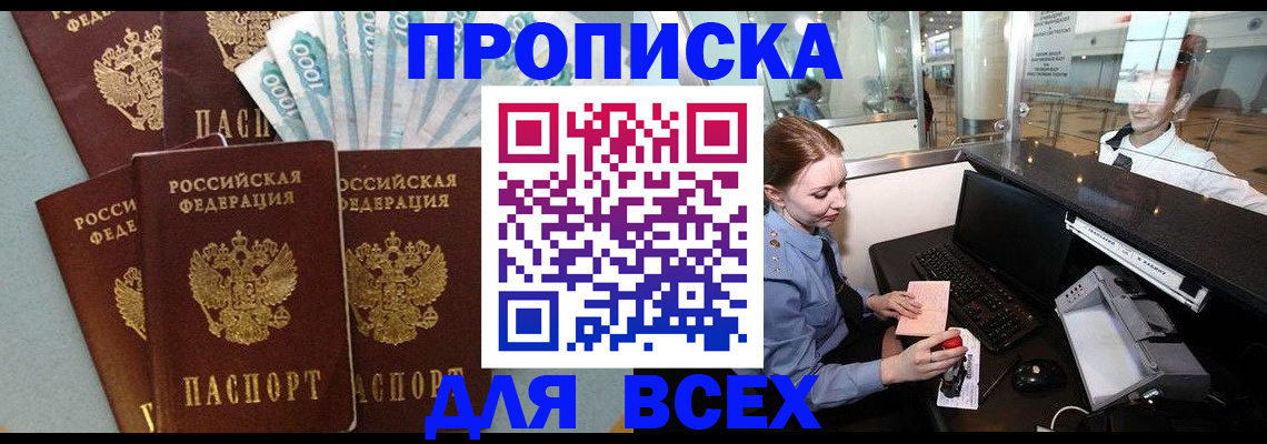 временная регистрация для всех в Чернушке