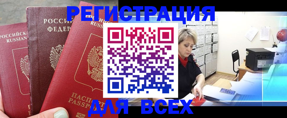 временная регистрация законно в Чернушке